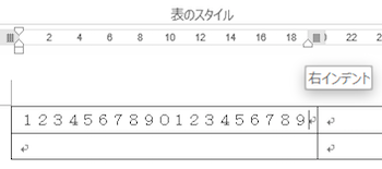 右インデントの修正