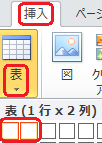 1行2列の表