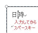 02-入力してからスペースを空ける