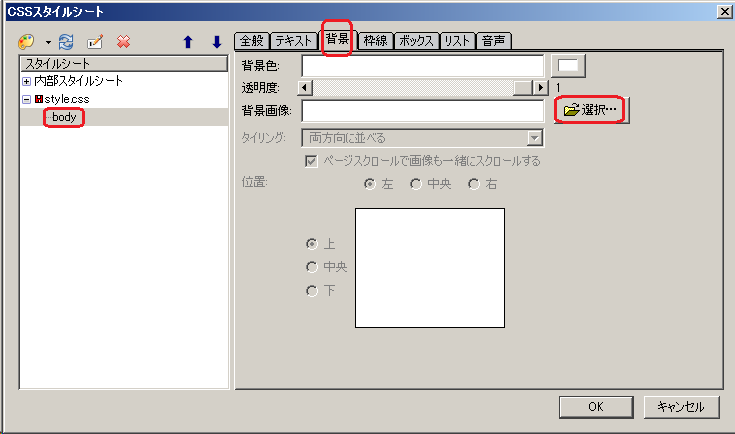 背景の設定 u2013 KompoZer u2013 学びの足跡 u2013 Study further