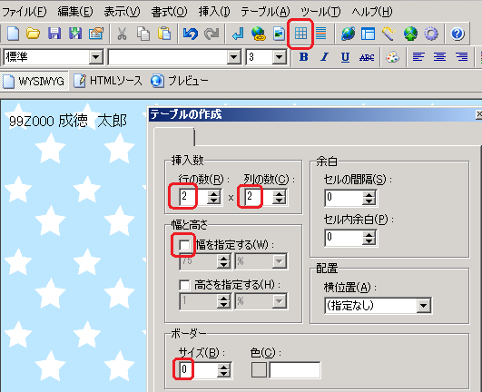 テーブルの設定