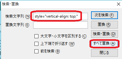 すべて置換