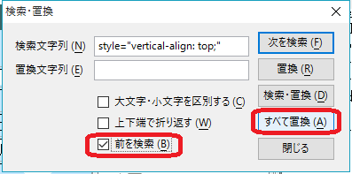 すべて置換（前方）