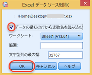 4.Excelデータソースを開く