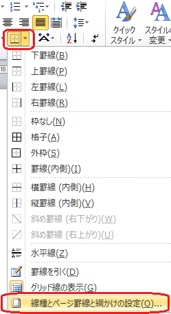 線種とページ罫線と網掛けの設定